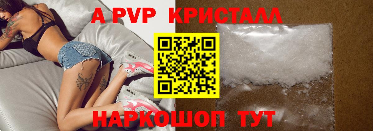 A-PVP кристаллы Ноябрьск