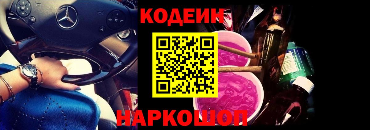 Ноябрьск  даркнет сайт  Вход с VPN  Кодеиновый сироп Lean Purple Drank 