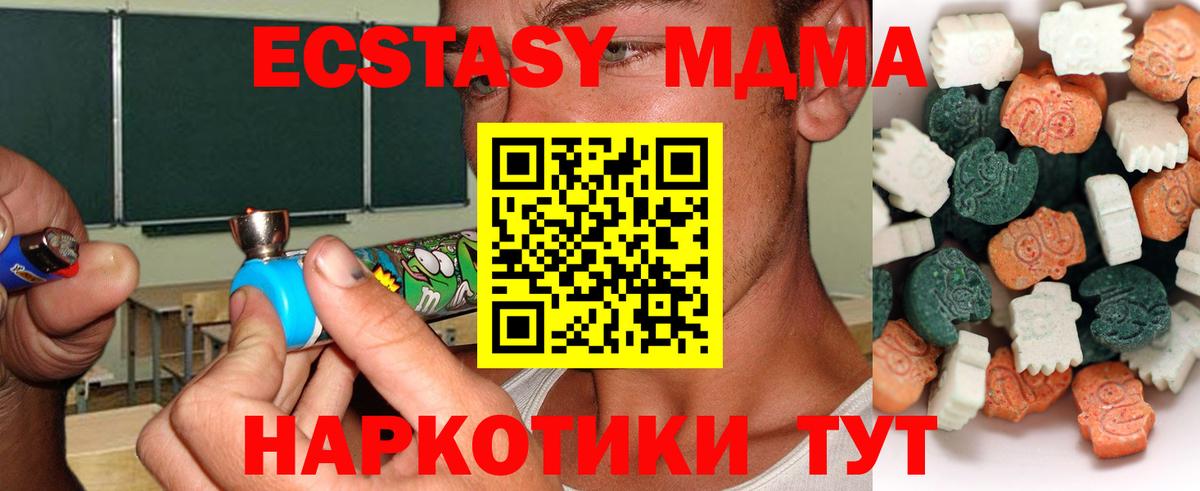 Экстази MDMA  Ecstasy  omg ТОР  Вход с VPN  Экстази ешки  Ноябрьск 