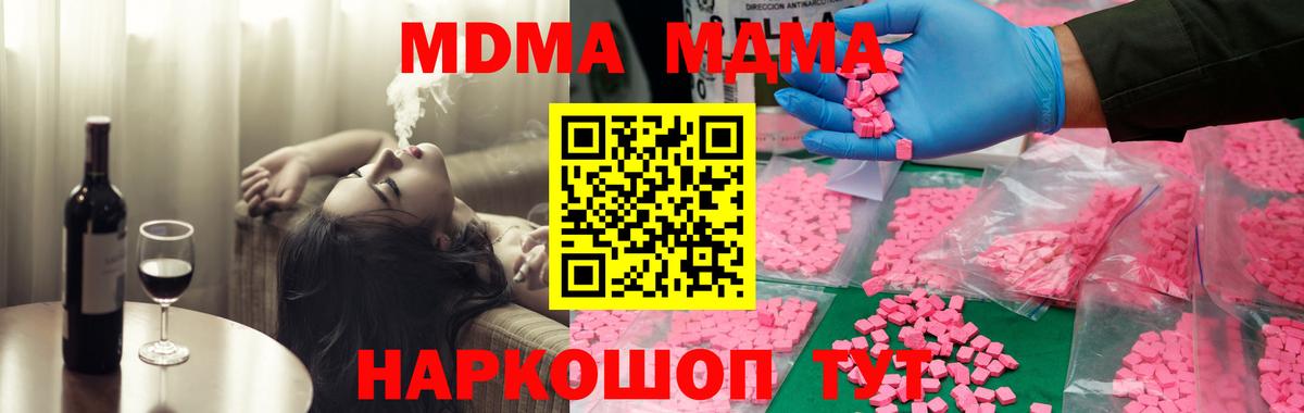 Ноябрьск  MDMA Molly  МДМА  Вход с VPN  МДМА Molly 