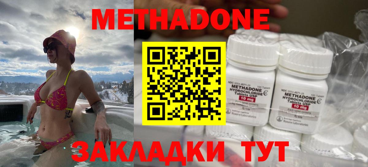 МЕТАДОН кристалл  Вход с VPN  Ноябрьск  МЕТАДОН methadone 